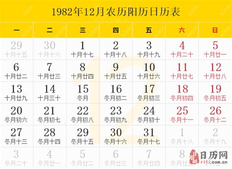 1982年2月12日|1982年日历表,1982年农历表（阴历阳历节日对照表）